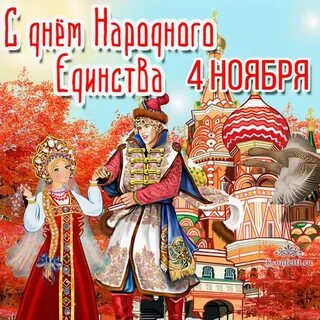 01 ноября праздник