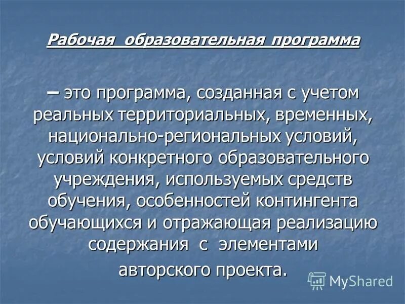 программа учебной дисциплины. рабочие учебные программы отражают. рабочие учебные программы отражают. рабочие учебные программы отражают. структура рабочей программы по предмету.