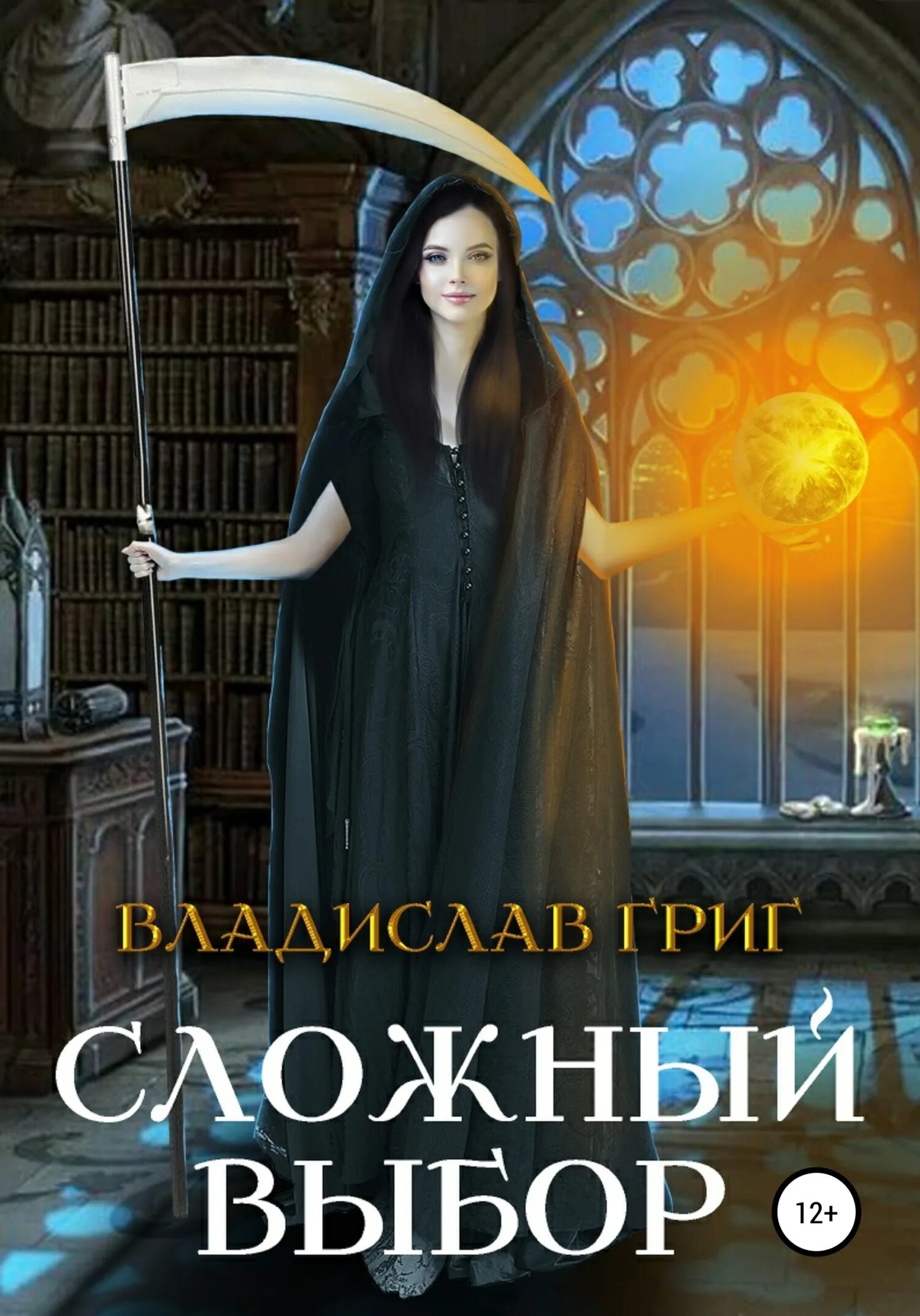 Некромантки предпочитают брюнетов слушать. Институт рас некромантки предпочитают брюнетов. некромантки предпочитают брюнетов аудиокнига. институт рас. книга всё сложно.