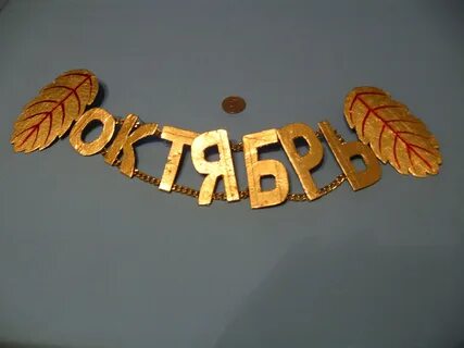 Сентябрь картинка с надписью