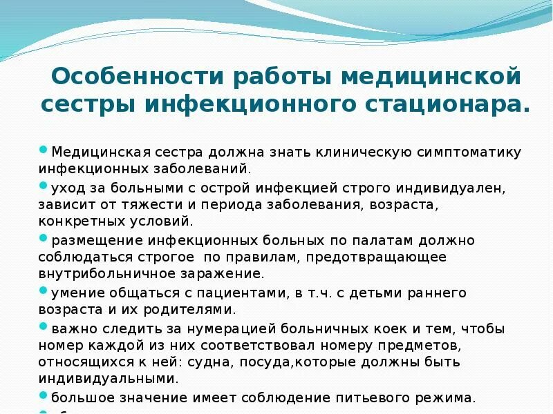 Функциональные обязанности, особенности работы медсестры. Обязанности медицинской сестры инфекционного отделения. Организация работы медицинской сестры. Особенности работы медсестры.