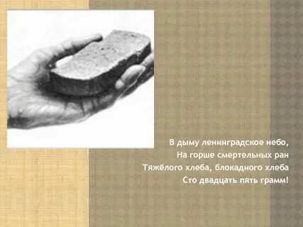 Чтение 2 класс блокадный хлеб