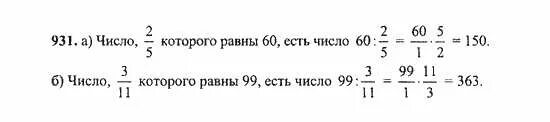 Номер 931 по математике 5 класс.