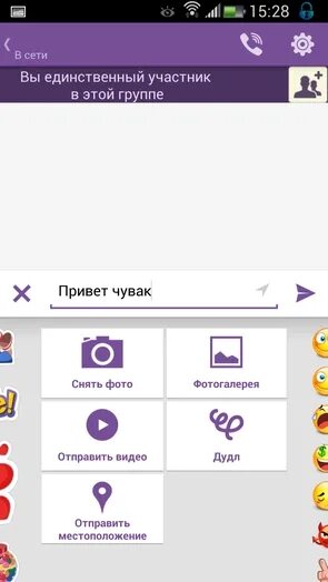 Вайбер вернуться. Три приложения вайбер на Samsung. Приложение типа вайбера. Красиво написать в вайбере. Самсунг вайбер страничка с сообщениями.