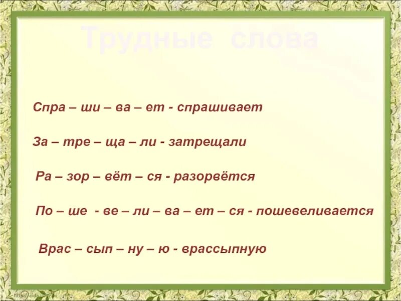 Врассыпную как пишется. Врассыпную и похожие слова. Spra.