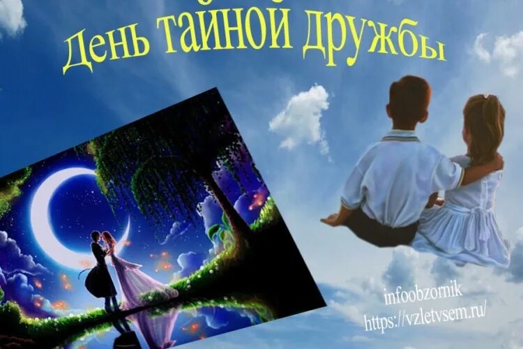3 дня тайна
