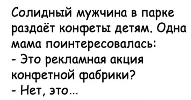 Божий леденец. Анекдот про конфетку. анекдот про леденец. анекдоты про конфеты. смешные анекдоты про конфеты.