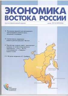 Восточный экономический регион