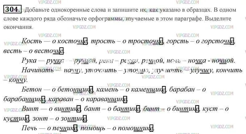 Упражнение 304 по русскому языку 5 класс. Русский язык 5 класс упражнение 304. Русский язык 5 класс ладыженская упражнение 304. Русский язык 5 класс упражнение 304. 304 русский язык 5 класс.