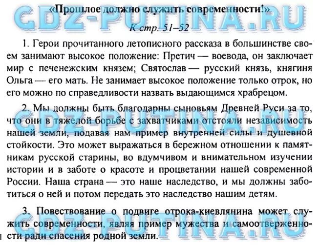 Ответы на вопросы коровина. Вопросы по литературе 5 класс с ответами. Ответы на вопросы по литературе 5 класс Коровина 1 часть. Ответ на проблемный вопрос по литературе 5 класс. Развёрнутый ответ на вопрос по литературе 5 класс.