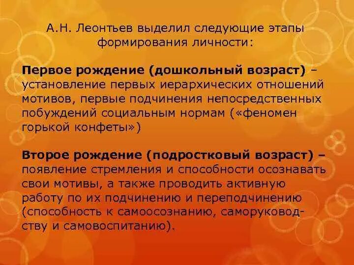 Индивид личность индивидуальность леонтьев. Леонтьев этапы развития личности. Самосознание это в психологии. Два рождения личности. Два рождения личности.