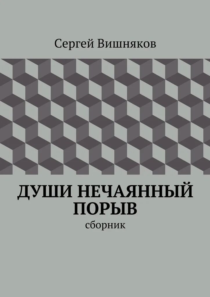 нечаянный. нечаянная душа. картина крылья любви. влюбленные души. нечаянная душа.