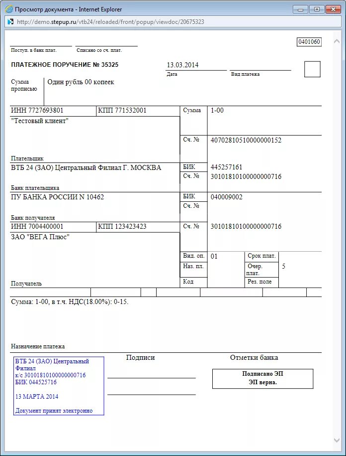 Виды платежей. Банковское платежное поручение. Как выглядит платежное поручение по ипотеке. Сводное поручение бланк. Поручение пример документа.
