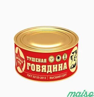 Говядина консервированная