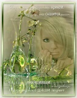 Пусть будет музыка в душе