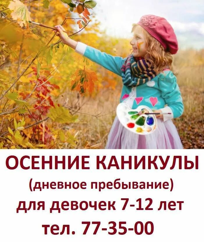 Мысли которые мы выбираем. Девочки на каникулах. позитивное мышление осенью. мысли которые мы выбираем подобны.