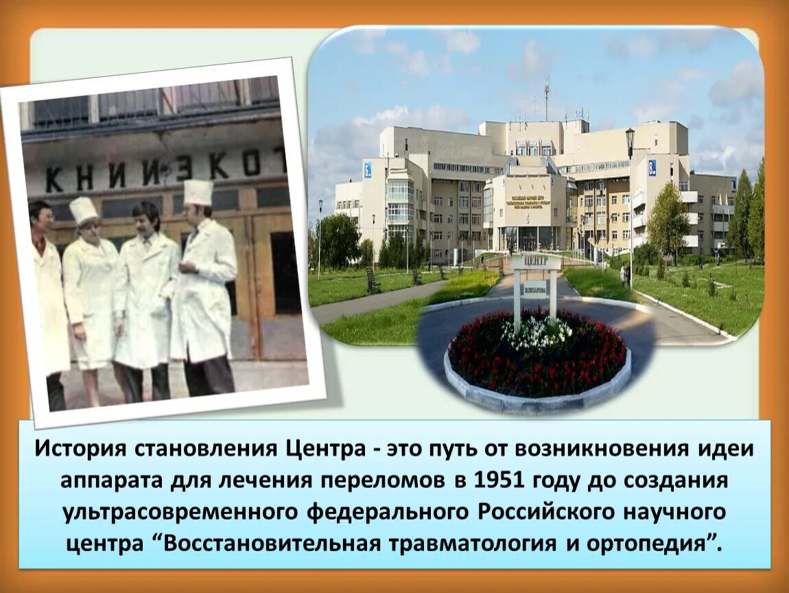 Центр становления