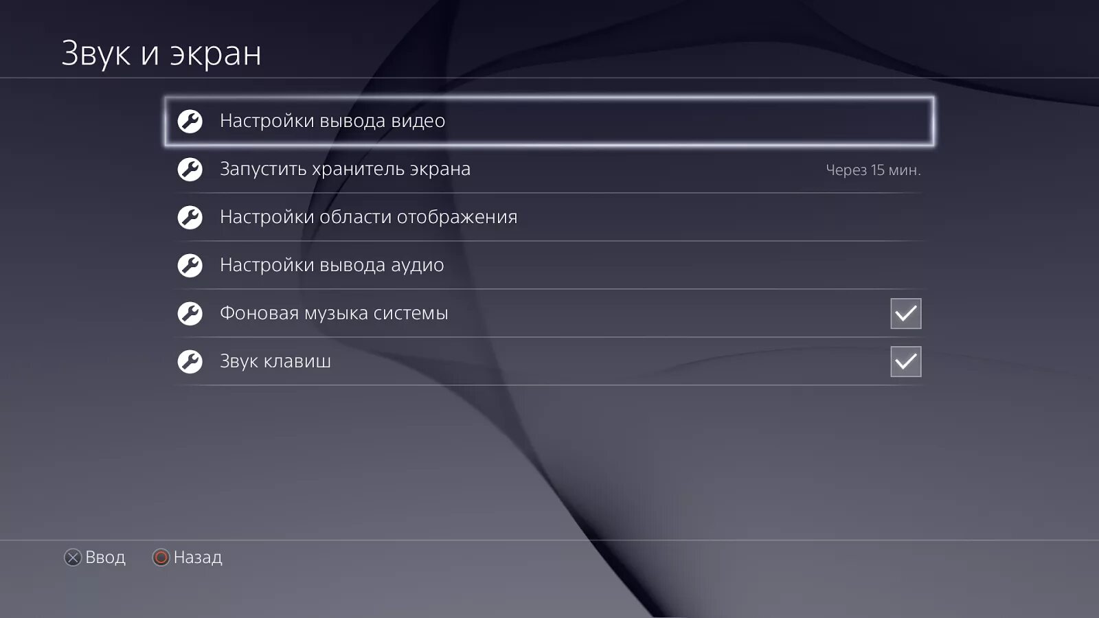 Как отключить озвучку на телевизоре. Ps4 настройки экрана. Настройка звука на телевизоре. Экран для регулировки громкости. Настройки изображения ps4.