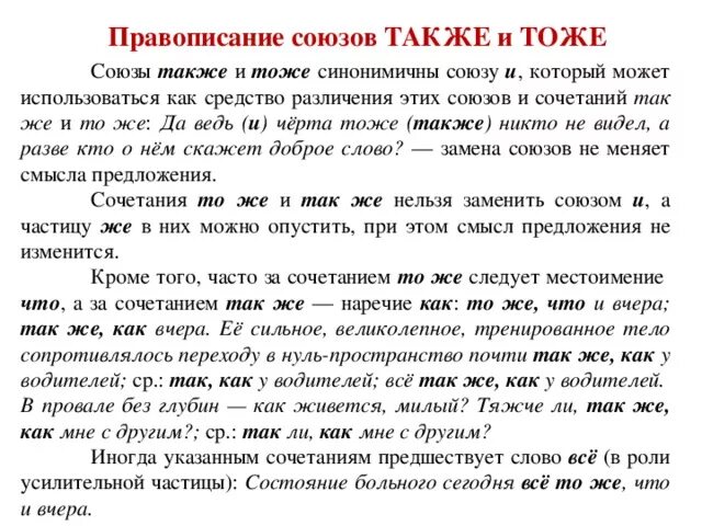 Правописание также. Правописание союзов. Замена Союзу также. Союз также на что можно заменить.