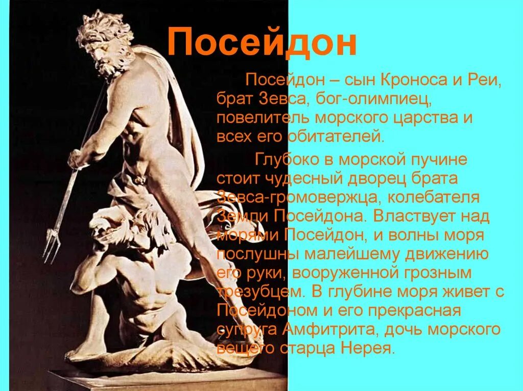 Про сына посейдона. Кронос Бог древней Греции миф. Посейдон сын Кроноса и реи. Мифы древней Греции Кронос. Посейдон Бог Греции сын.