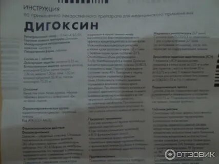 Как принимать таблетки дигоксин