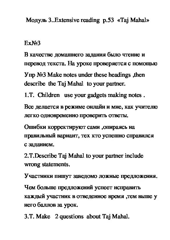 Тадж махал перевод 5 класс. Тадж махал перевод 5 класс