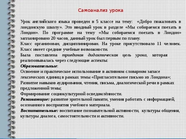 Самоанализ мероприятия в школе. Анализ открытого урока образец по английскому языку. Анализ урока английского языка 9 класс по ФГОС. Анализ урока по английскому языку в 5 классе по ФГОС. Самоанализ схема.