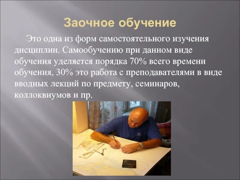 Виды заочного образования
