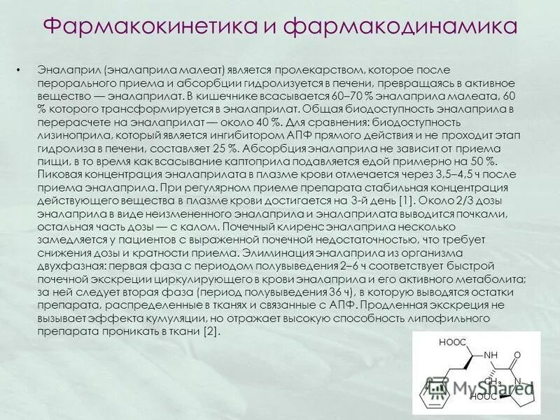 Эналаприл через сколько действует после принятия. Эналаприл нежелательные эффекты. Эналаприл мнн и торговое название. Эналаприл через сколько действует после принятия. Эналаприл инструкция по применению.