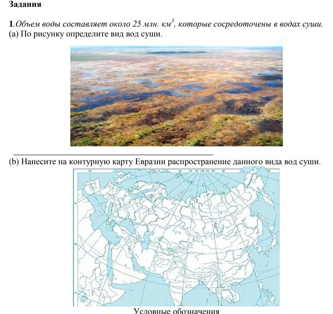 Северная евразия воды. Карта воды суши. Нанесите на контурную карту Евразии. Воды Евразии карта. Воды суши Евразии.