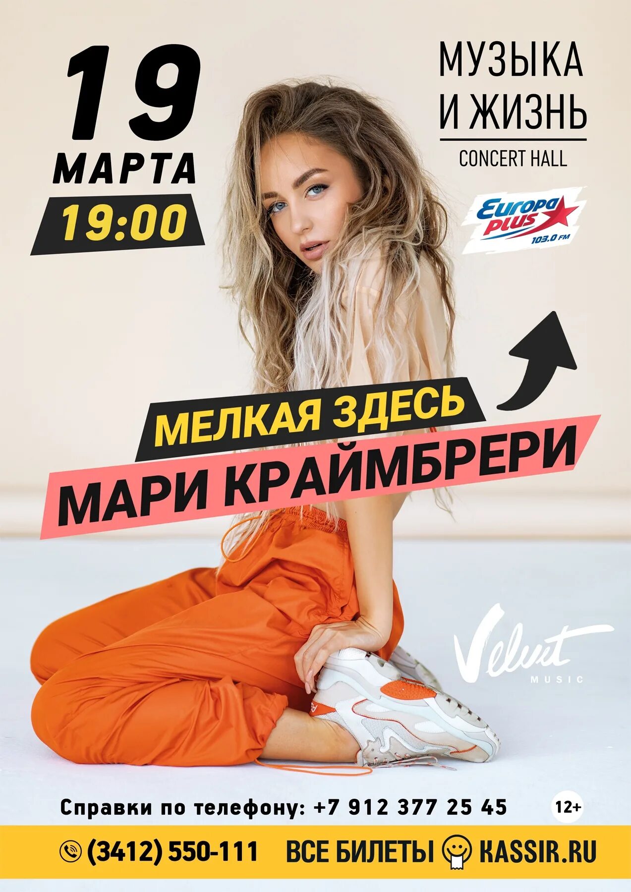 Мари краймбрери. Мари краймбрери сольный концерт. Афиша концерта мари краймбрери. Мари краймбрери афиша концертов 2024. Концерт мари краймбрери 2023.