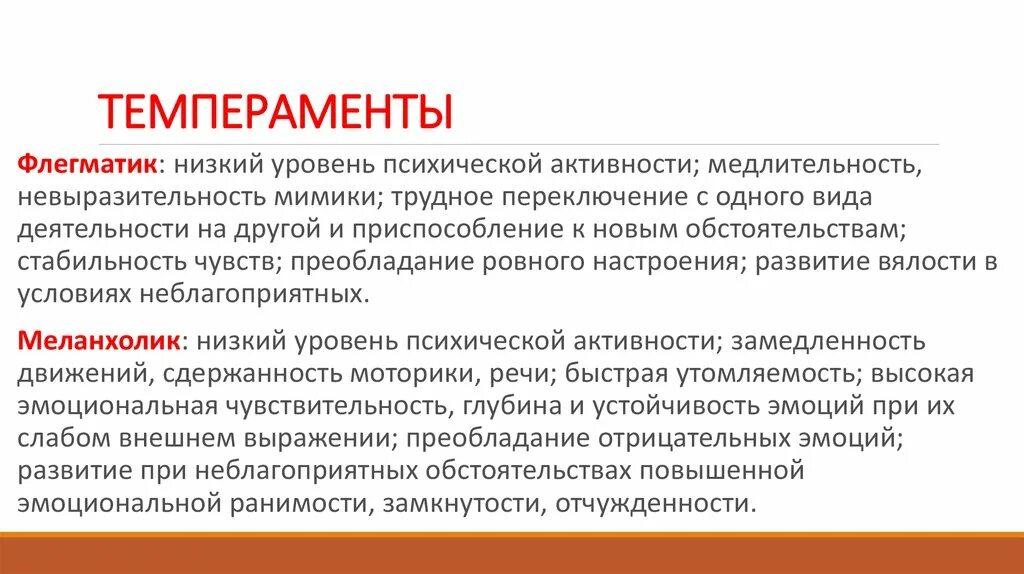 Психическая активность. Низкая психологическая активность это. Низшие и высшие уровни психики. Низкий уровень психической активности