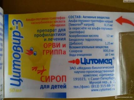 Цитовир 3 аналоги детям