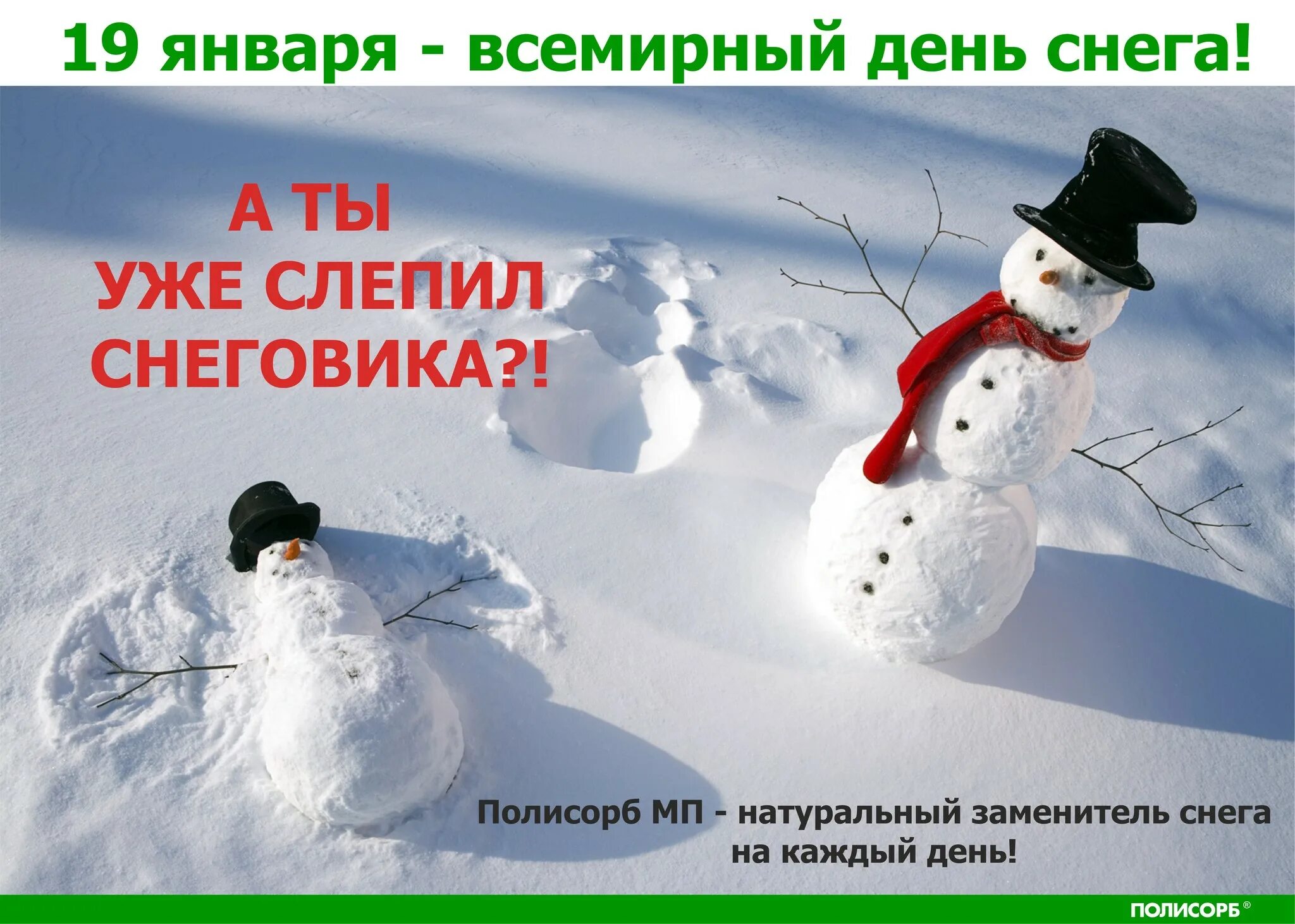 17 января какой. Всемирный день снега. всемирный день снега 19 января. всемирный день снега открытки. когда всемирный день снега.