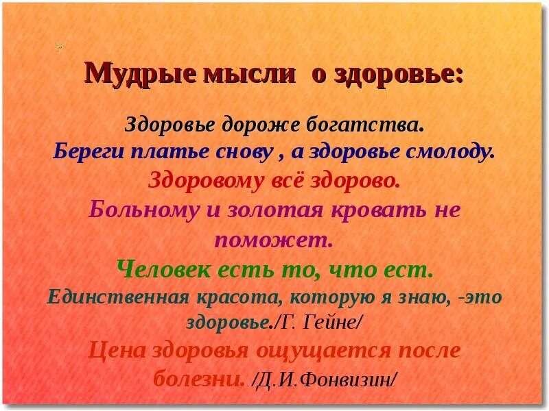 Фразы про здоровье. Высказывания о здоровье. Цитаты про здоровье. Афоризмы про здоровье. Мудрые мысли о здоровье.