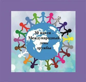 Международный день дружбы в библиотеке