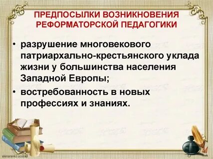Конец педагогике
