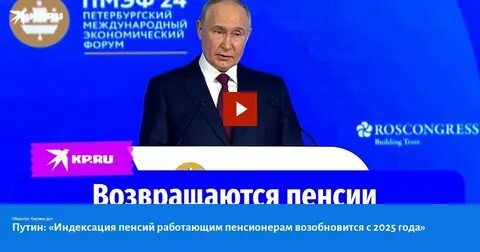 Вернуть индексацию пенсий работающим пенсионерам в 2024