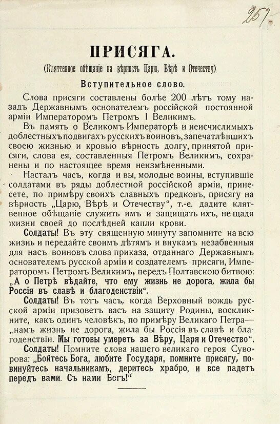 Слова короновал. Военная присяга Российской империи текст. Военная присяга царской России текст. Текст присяги в армии Российской империи. Присяга русской императорской армии.