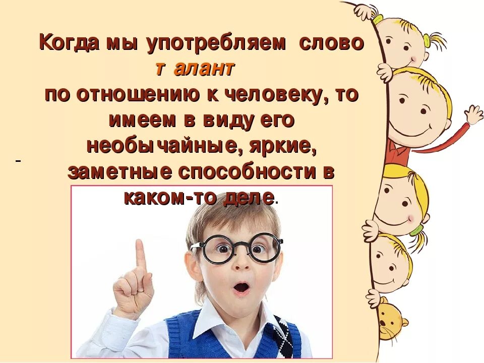 Талантливый человек талантлив во всем кто. Талант презентация. Классный час Мои таланты. Талант сообщение. Талант картинки для презентации.