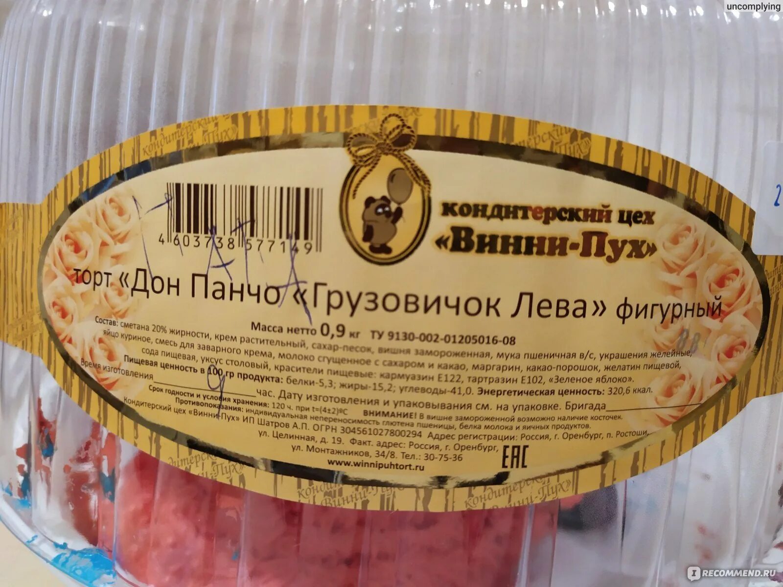 Дон Панчо Винни пух. Дон Панчо торт Винни пух Оренбург. Торт алладин Винни пух Оренбург. Торт алладин Винни пух.