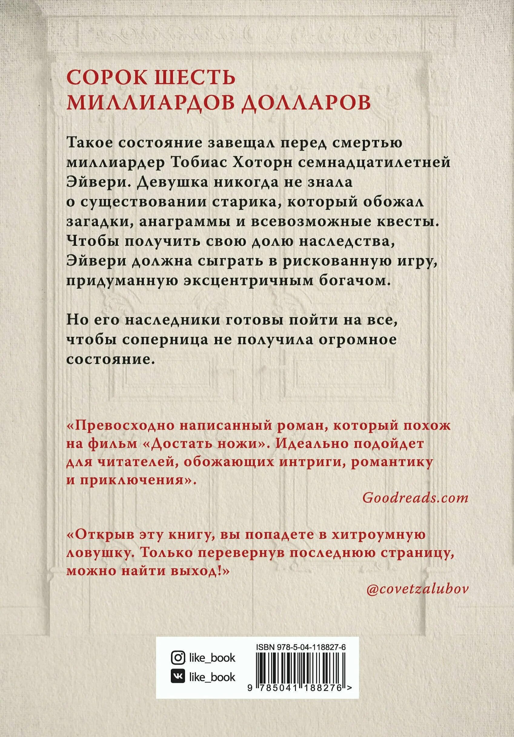 читать игры наследников. игры наследников книга. читать игры наследников. наследие хоторнов 1. читать игры наследников.