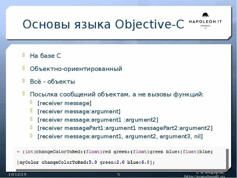 Objective c язык программирования. Objective c код. Язык objective c. Objective c синтаксис.