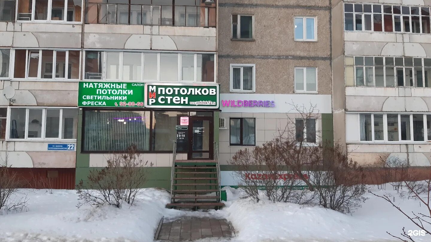 Воинов интернационалистов 18 йошкар ола. Улица воинов интернационалистов йошкар-ола 22. йошкар ола ул воинов интернационалистов 22 валдберрис. воинов интернационалистов 22 а йошкар-ола на карте. ул воинов интернационалистов 26 йошкар-ола.