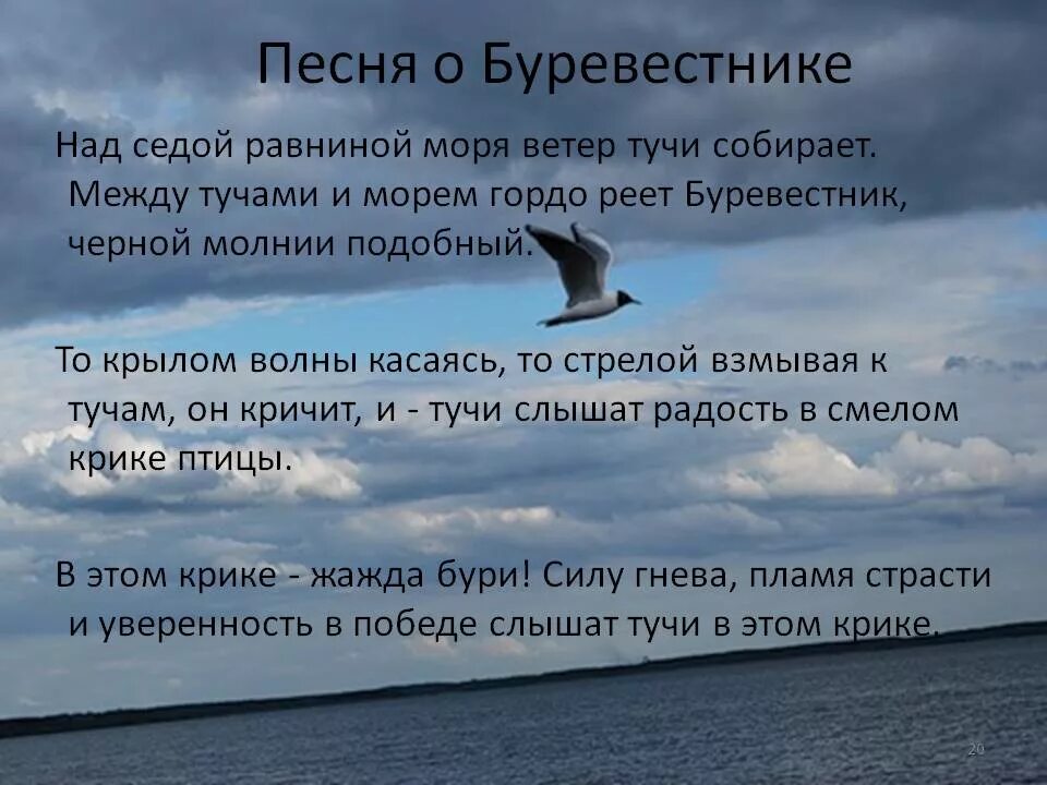 М горький песня о буревестнике. Лермонтов гордо реет Буревестник. Стихотворение Буревестник Лермонтова текст.