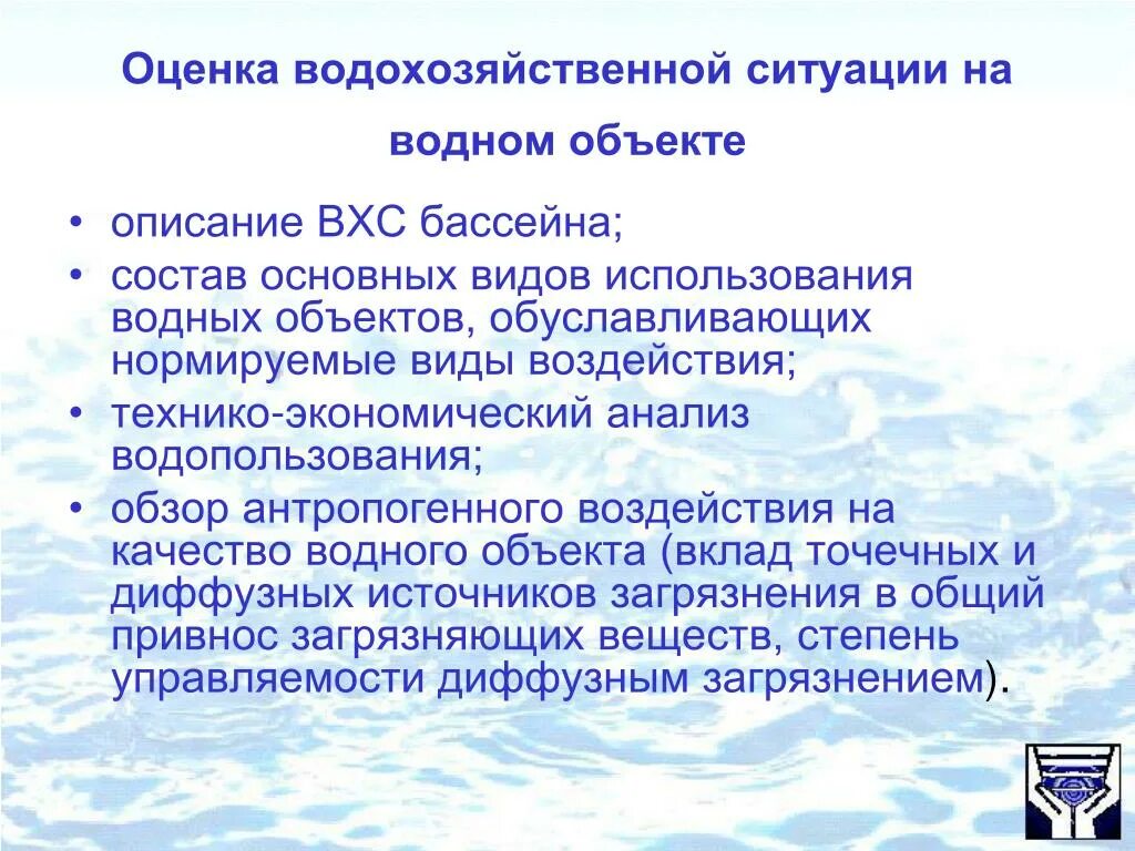 Организация водопользования. Объекты водопользования. Основные виды водных объектов. Характеристика водных объектов. Водопользования водным объектом.