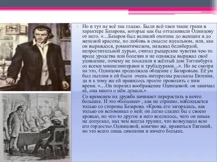 И с тургенев подвергает базарова самому