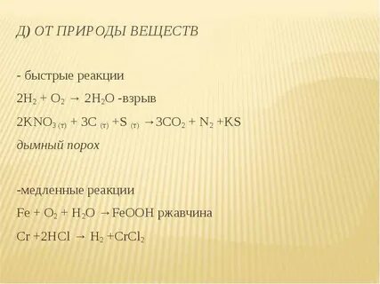 Реакция самое