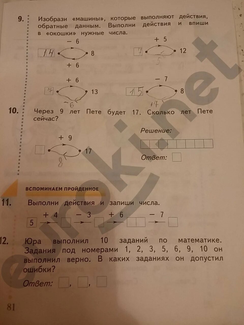 Математика 3 класс рабочая тетрадь стр 81. Математика 1 класс рабочая тетрадь стр 81. Математика 2 класс рабочая тетрадь 1 стр 81. Математика 1 класс 2 часть стр стр 81. Впиши в окошки нужные числа.