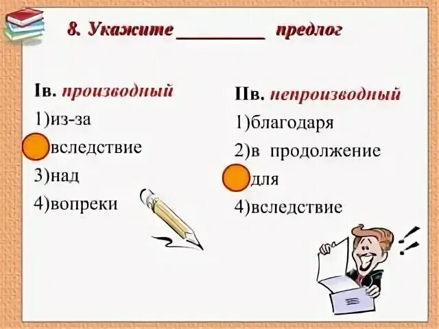 Употребление предлогов в речи задания 7 класс. Употребление предлогов в речи задания 7 класс